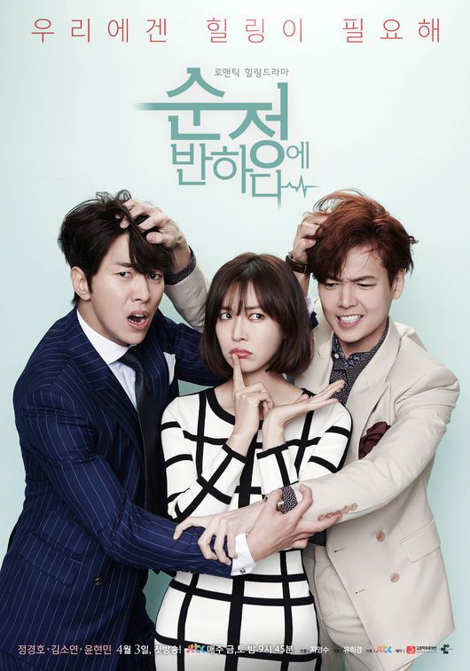[K-Drama] Falling for Innocence (2015) Fall_in_love_with_soon-jung-p1